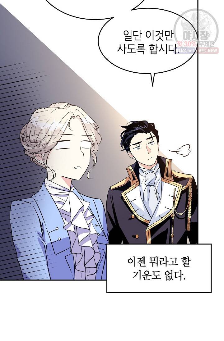 장르를 바꿔보도록 하겠습니다 08화 16