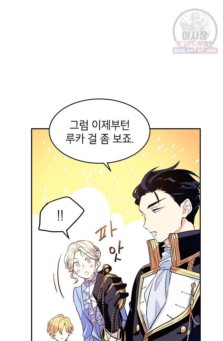 장르를 바꿔보도록 하겠습니다 08화 17