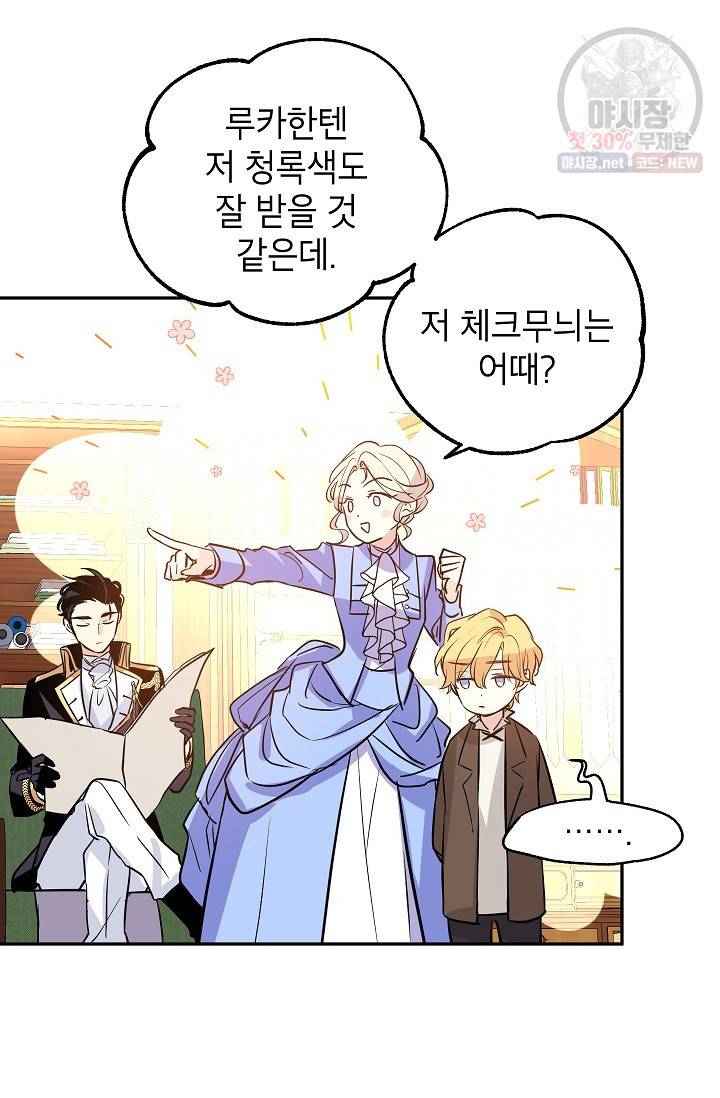 장르를 바꿔보도록 하겠습니다 08화 21