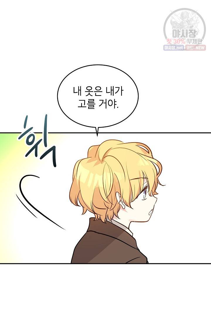 장르를 바꿔보도록 하겠습니다 08화 22