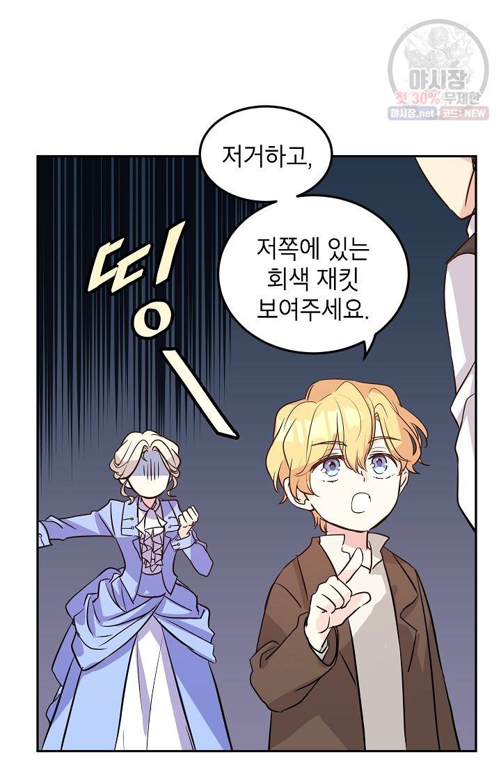 장르를 바꿔보도록 하겠습니다 08화 23