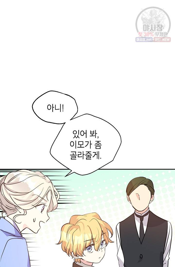 장르를 바꿔보도록 하겠습니다 08화 24