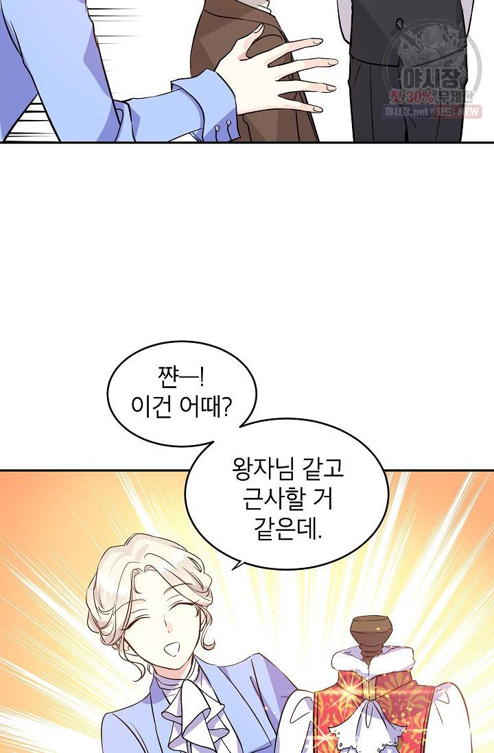 장르를 바꿔보도록 하겠습니다 08화 25