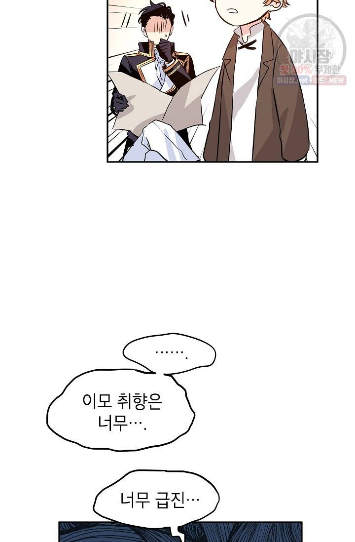 장르를 바꿔보도록 하겠습니다 08화 27