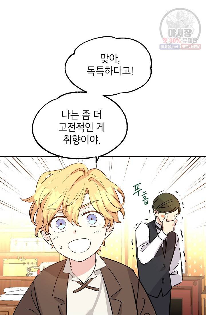 장르를 바꿔보도록 하겠습니다 08화 30