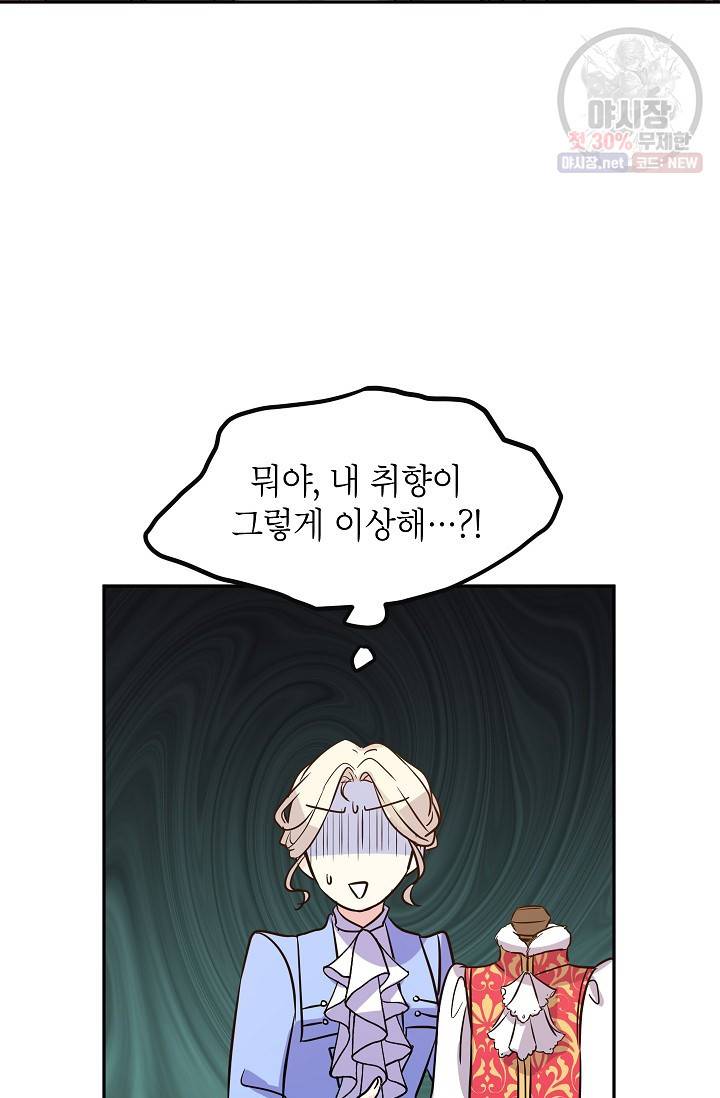 장르를 바꿔보도록 하겠습니다 08화 31