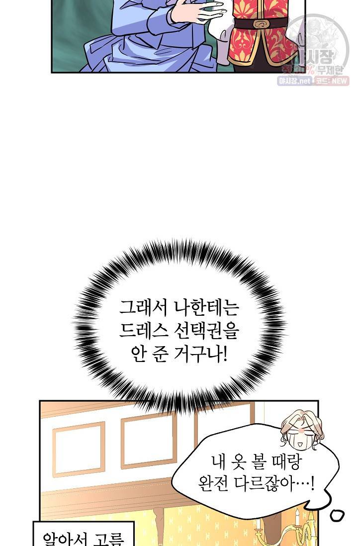 장르를 바꿔보도록 하겠습니다 08화 32
