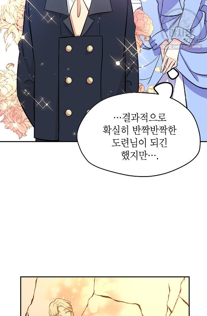 장르를 바꿔보도록 하겠습니다 08화 37