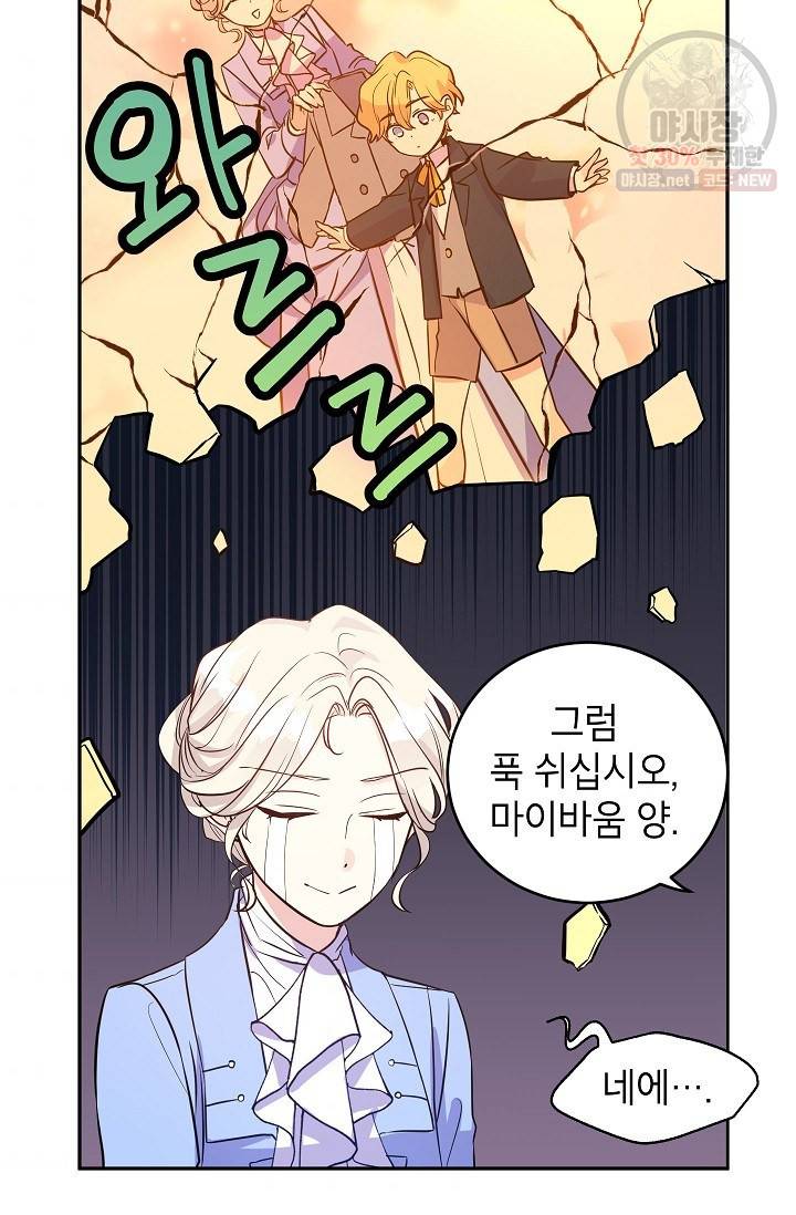 장르를 바꿔보도록 하겠습니다 08화 38