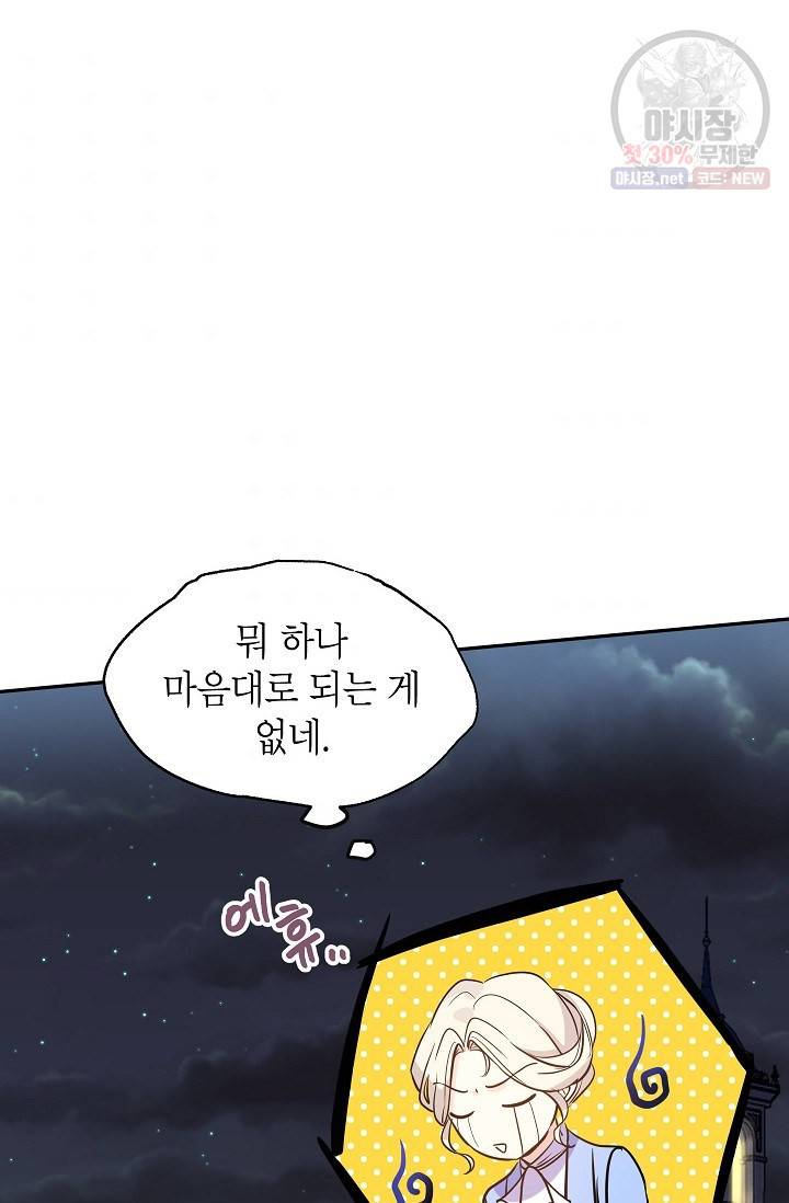 장르를 바꿔보도록 하겠습니다 08화 39
