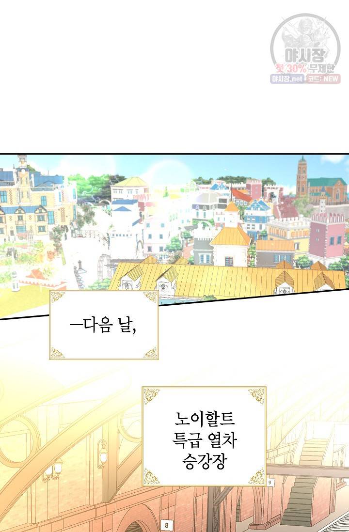장르를 바꿔보도록 하겠습니다 08화 41