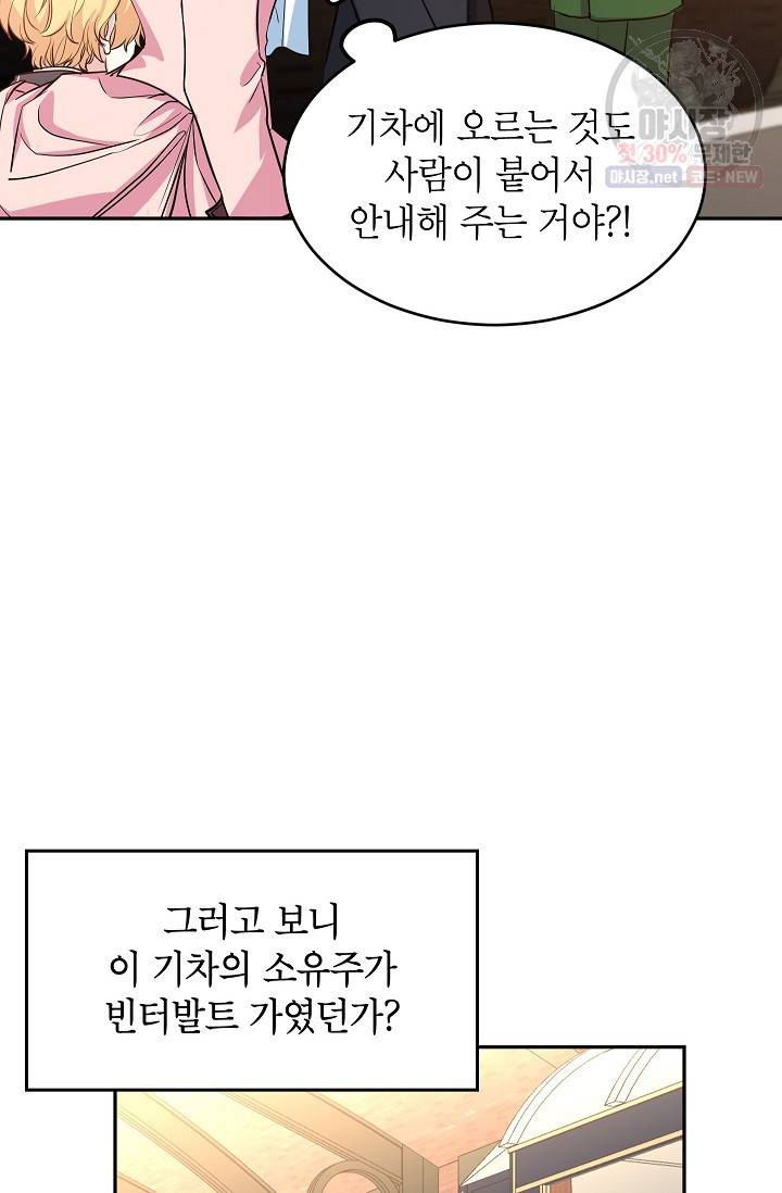장르를 바꿔보도록 하겠습니다 08화 45