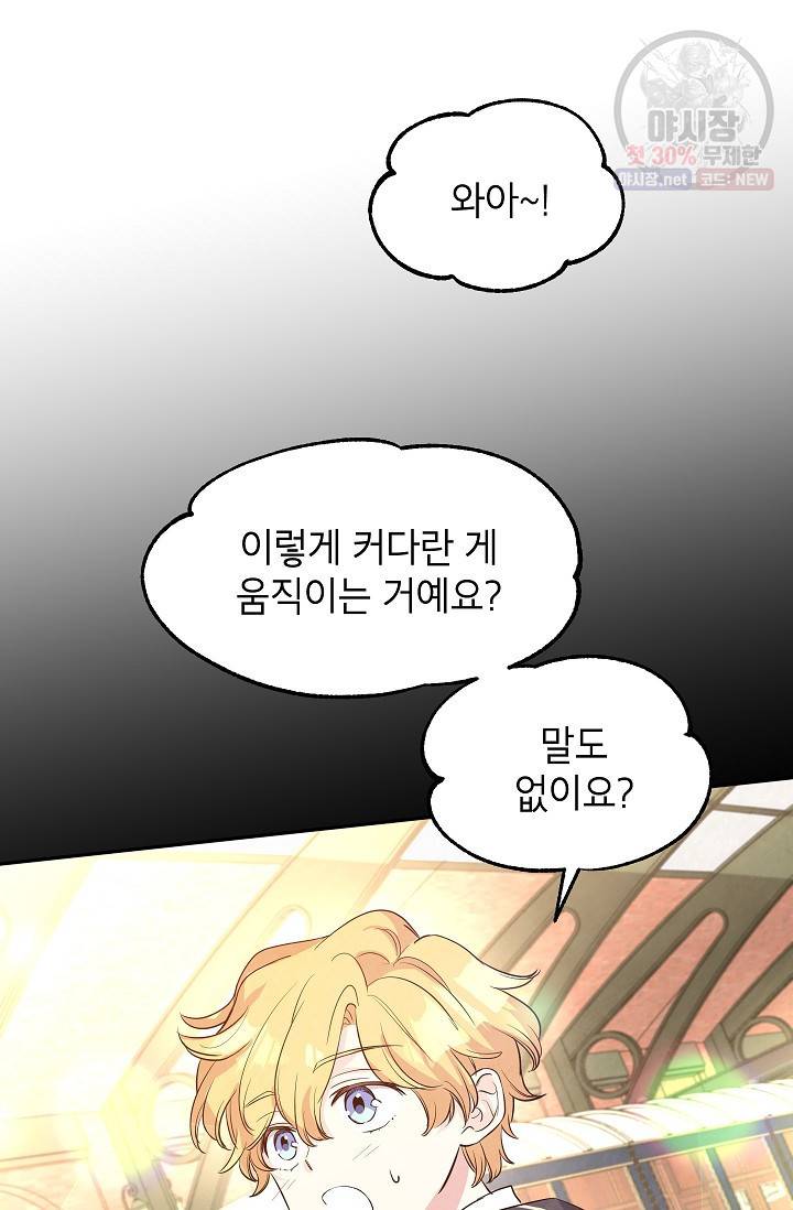 장르를 바꿔보도록 하겠습니다 08화 51
