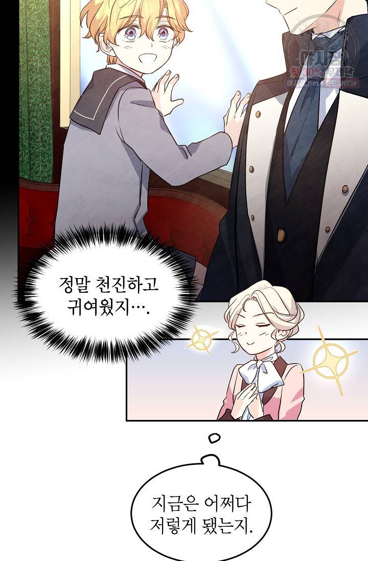 장르를 바꿔보도록 하겠습니다 08화 53