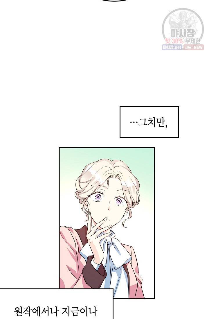 장르를 바꿔보도록 하겠습니다 08화 54