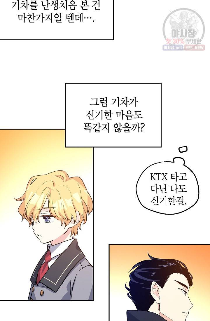장르를 바꿔보도록 하겠습니다 08화 55