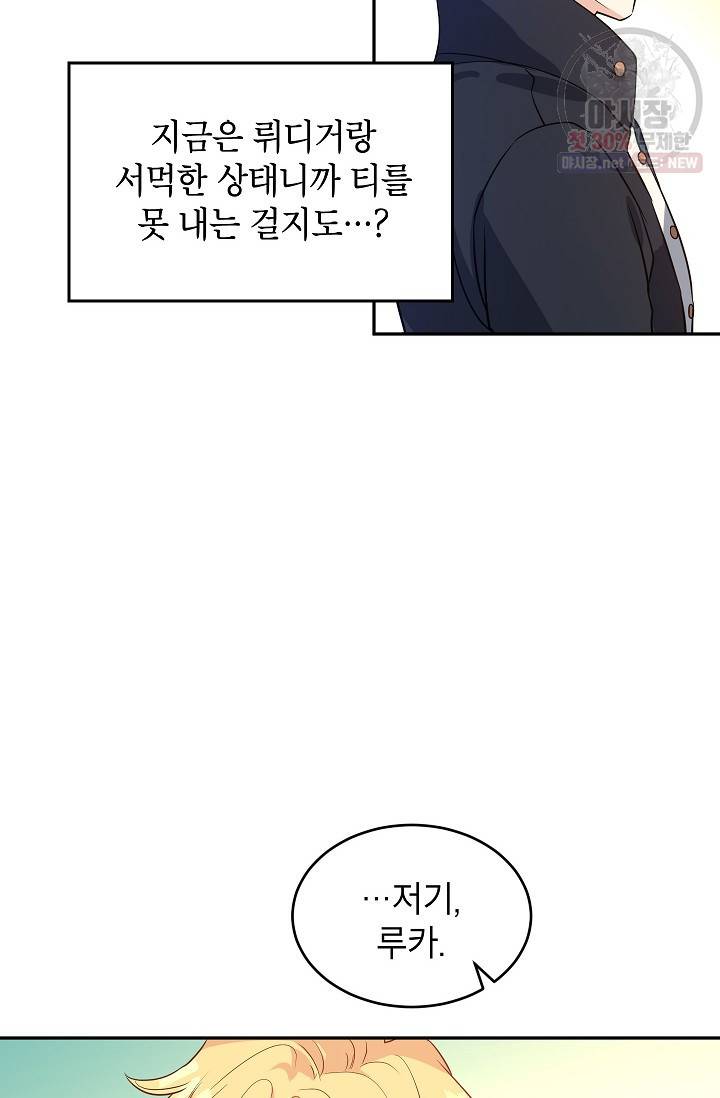 장르를 바꿔보도록 하겠습니다 08화 56