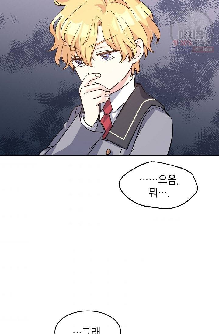 장르를 바꿔보도록 하겠습니다 08화 59