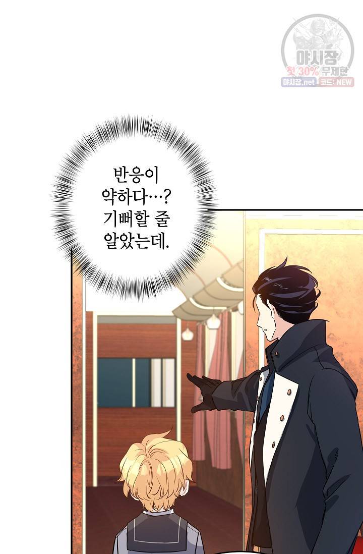장르를 바꿔보도록 하겠습니다 08화 61