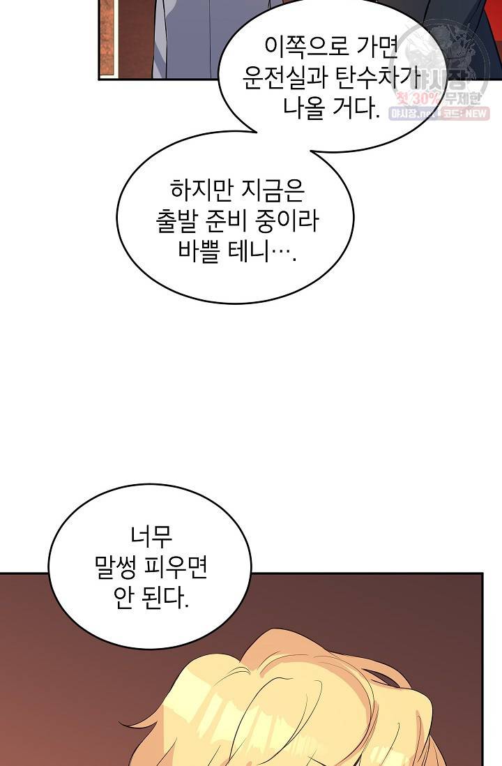 장르를 바꿔보도록 하겠습니다 08화 62