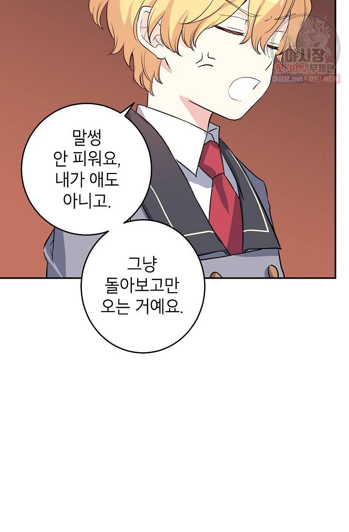 장르를 바꿔보도록 하겠습니다 08화 63