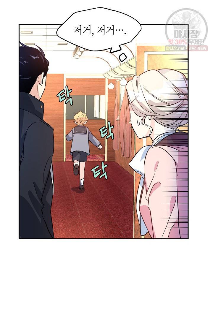 장르를 바꿔보도록 하겠습니다 08화 64