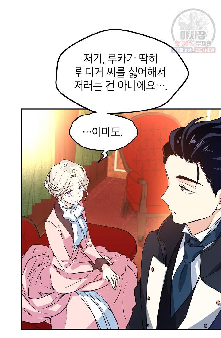 장르를 바꿔보도록 하겠습니다 08화 65