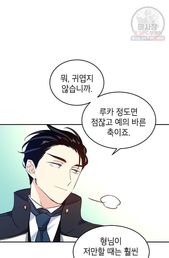 장르를 바꿔보도록 하겠습니다 08화 66