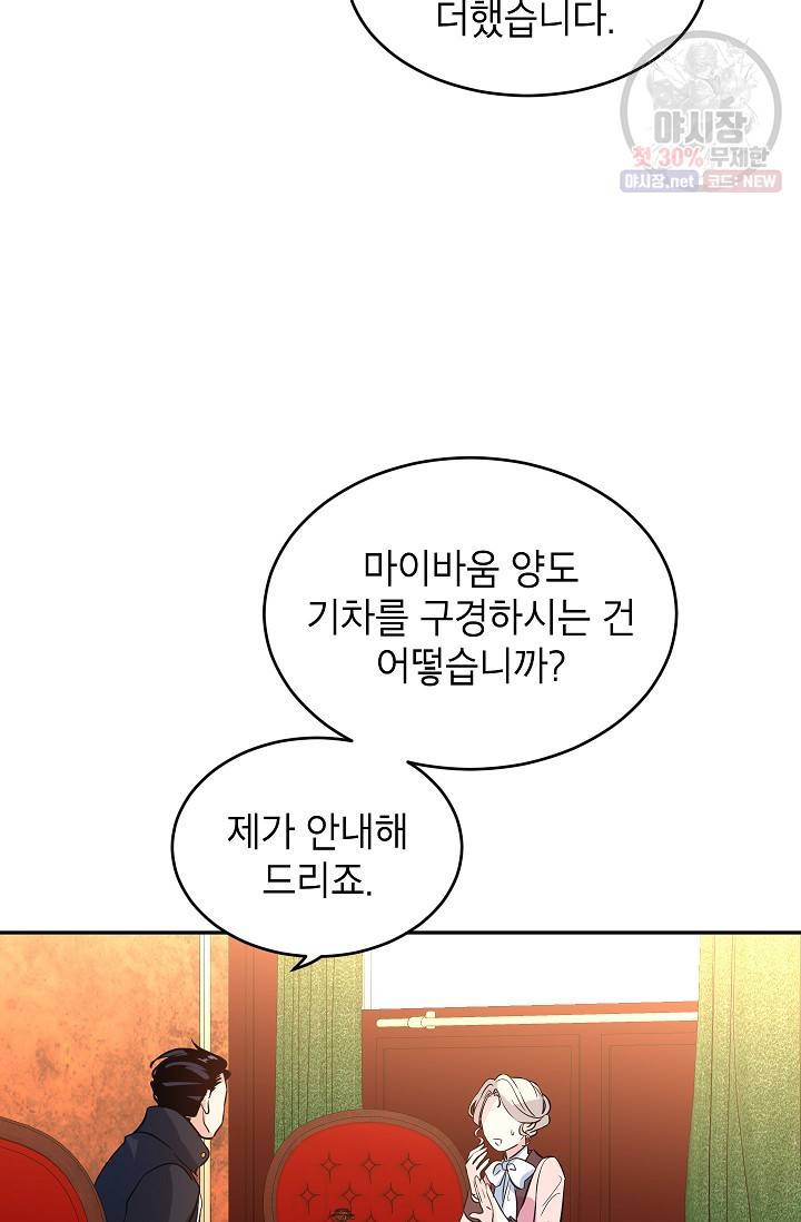 장르를 바꿔보도록 하겠습니다 08화 67