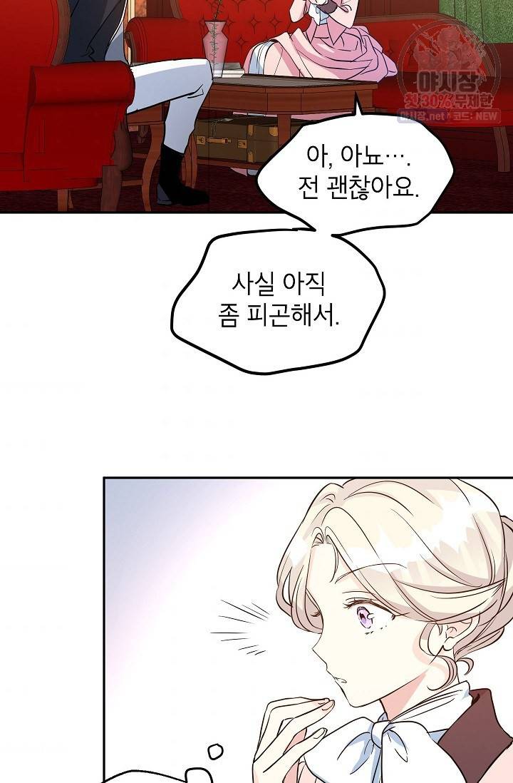 장르를 바꿔보도록 하겠습니다 08화 68