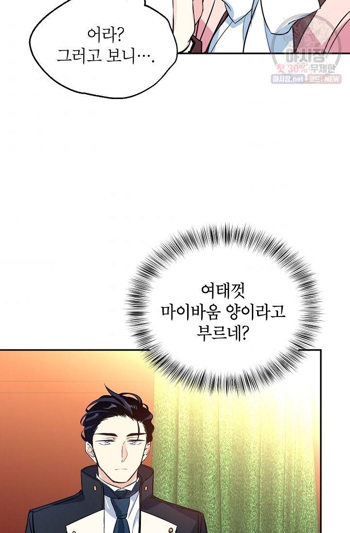 장르를 바꿔보도록 하겠습니다 08화 69