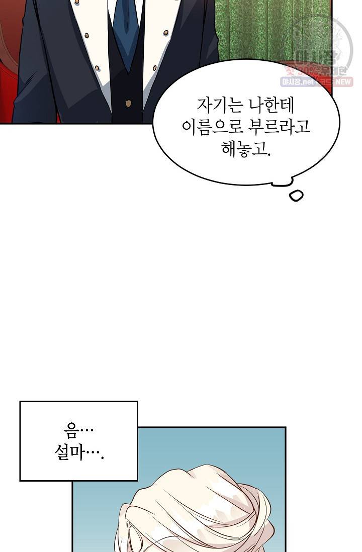 장르를 바꿔보도록 하겠습니다 08화 70