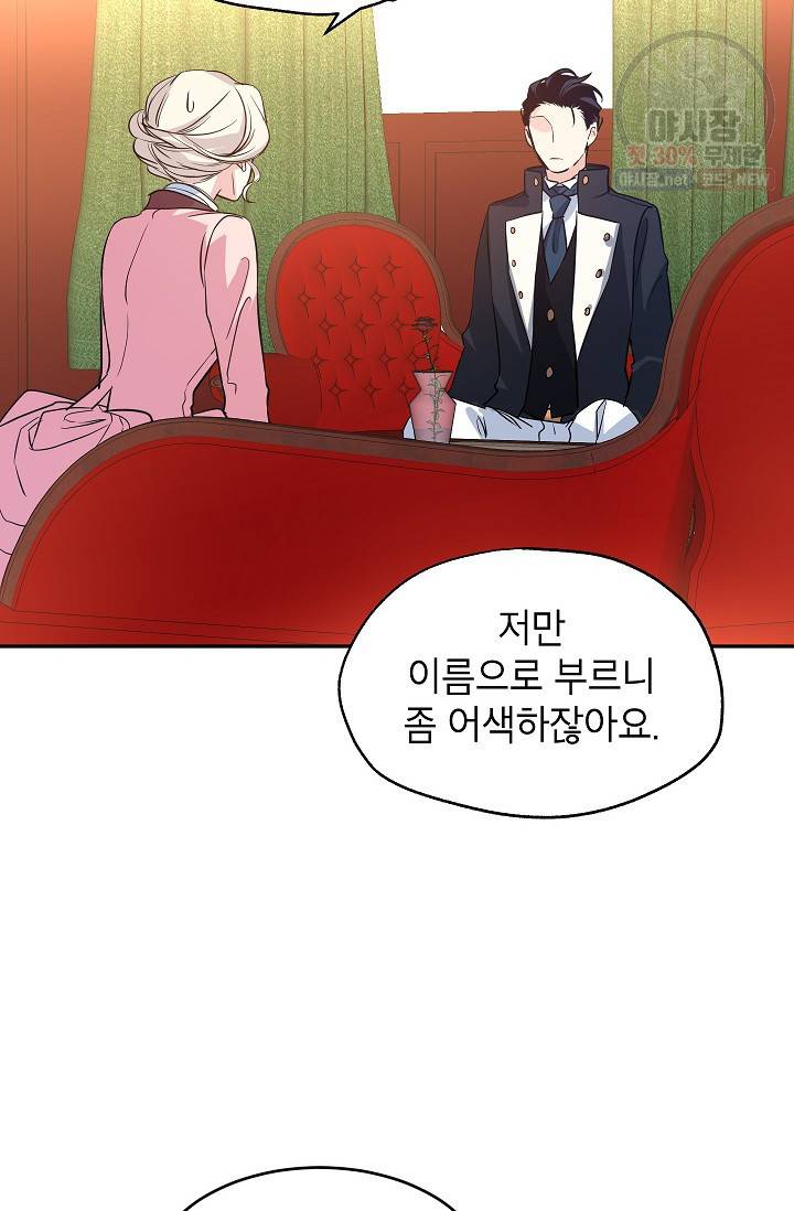 장르를 바꿔보도록 하겠습니다 08화 72