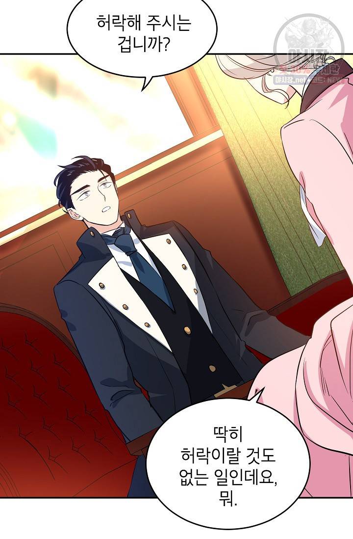장르를 바꿔보도록 하겠습니다 08화 73