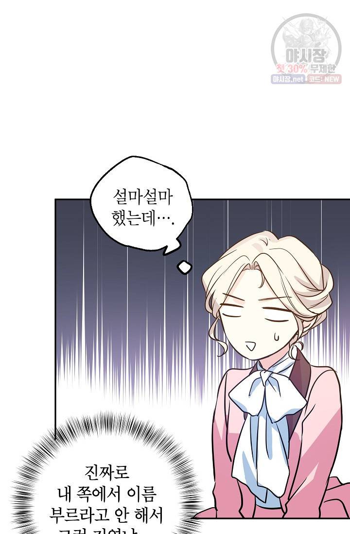 장르를 바꿔보도록 하겠습니다 08화 74