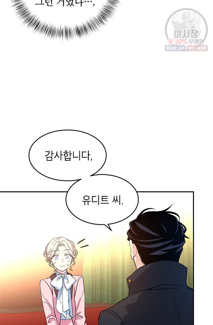 장르를 바꿔보도록 하겠습니다 08화 75