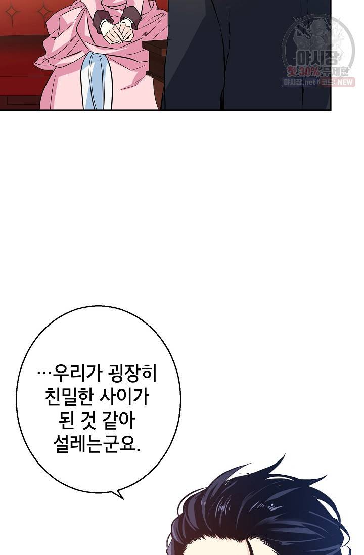 장르를 바꿔보도록 하겠습니다 08화 76