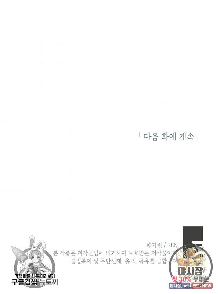 장르를 바꿔보도록 하겠습니다 08화 79