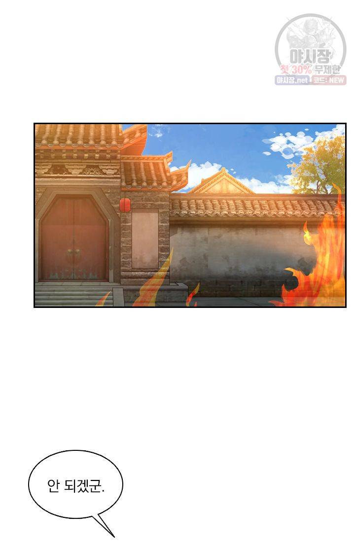 영원지존 159화 3