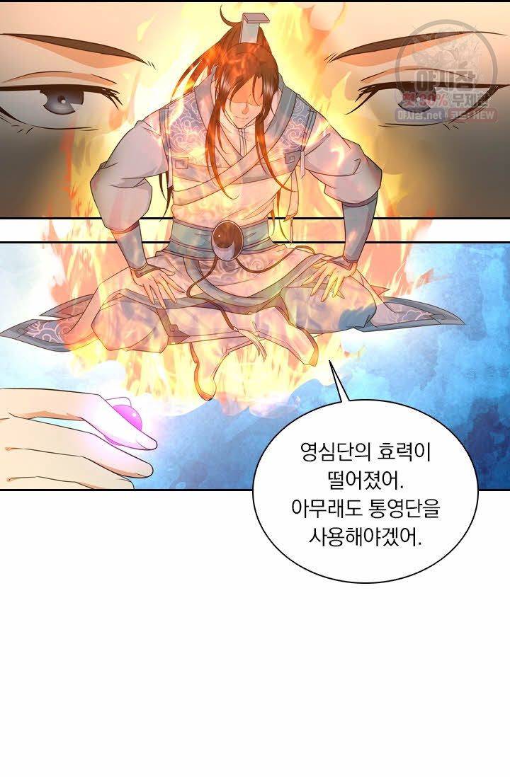 영원지존 159화 4