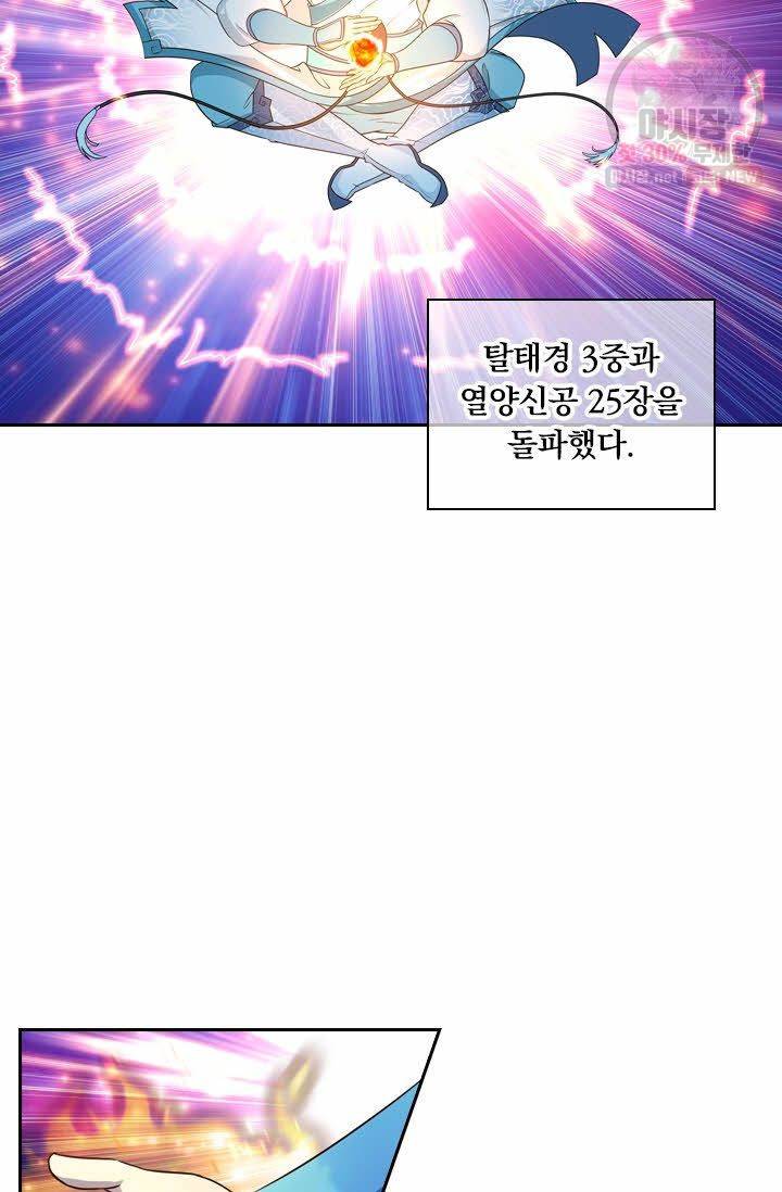 영원지존 159화 8