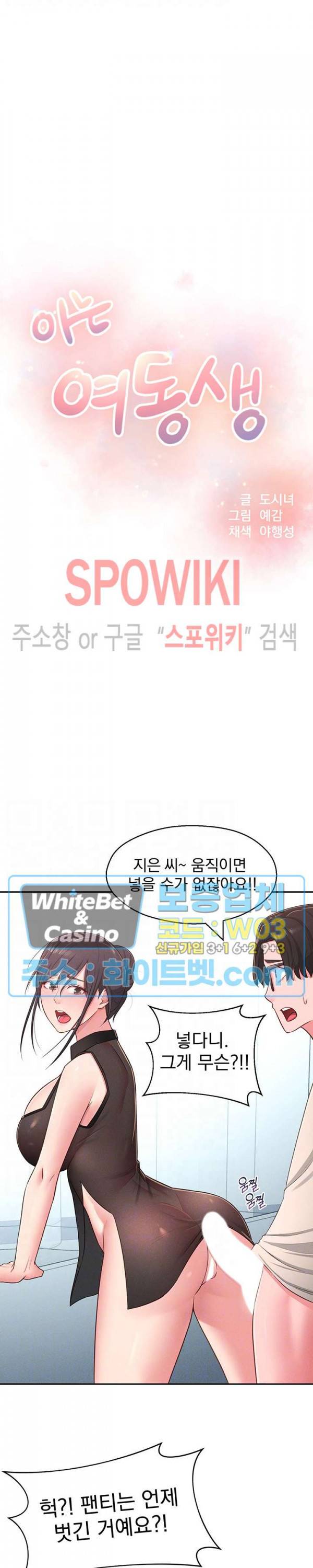 아는 여동생 19화 3