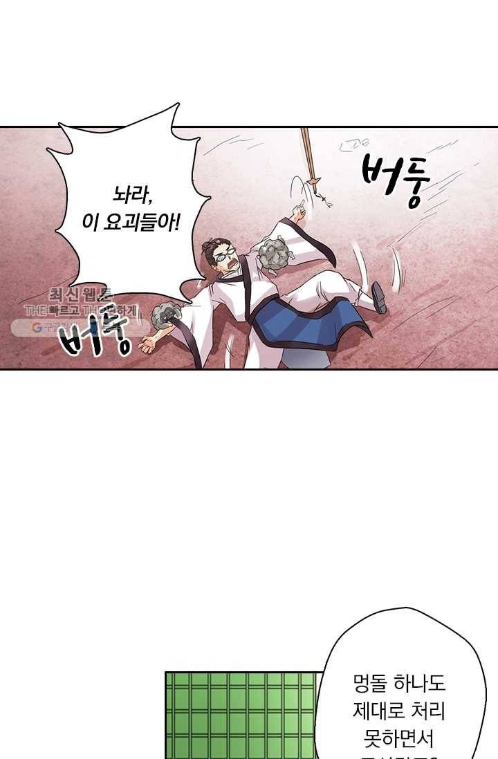 귀신을 쫓는 사나이 32화 4