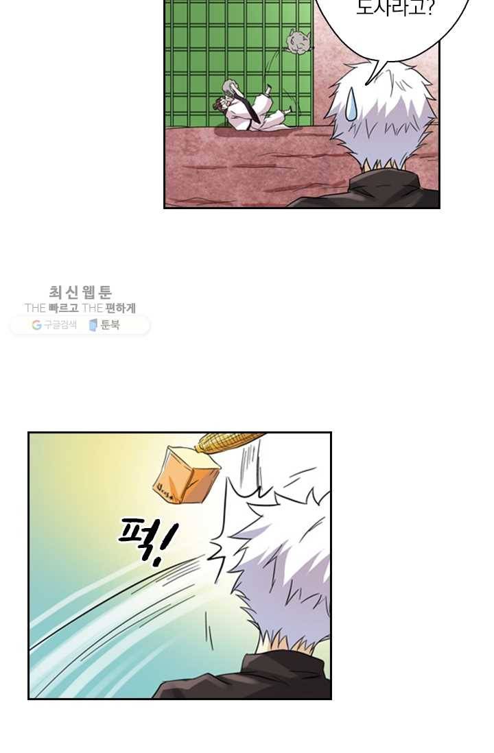 귀신을 쫓는 사나이 32화 5