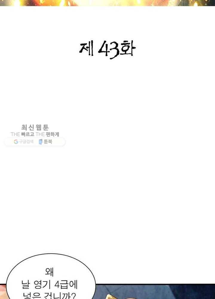 무신향로 43화 2