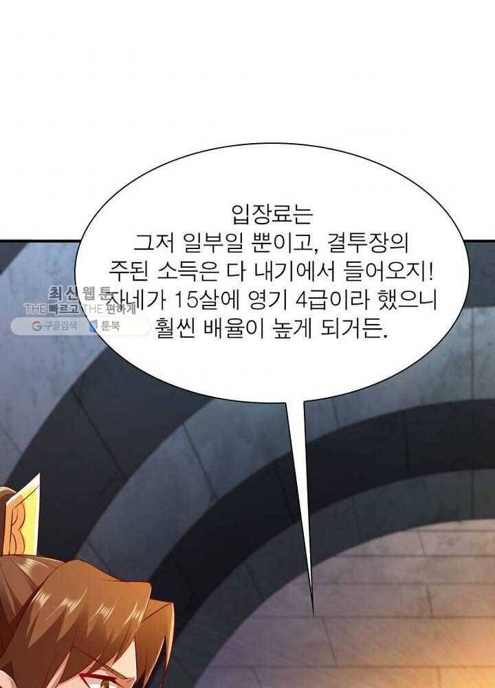 무신향로 43화 4