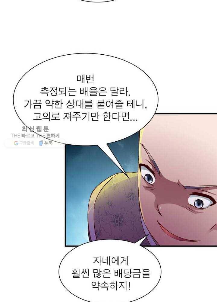 무신향로 43화 6