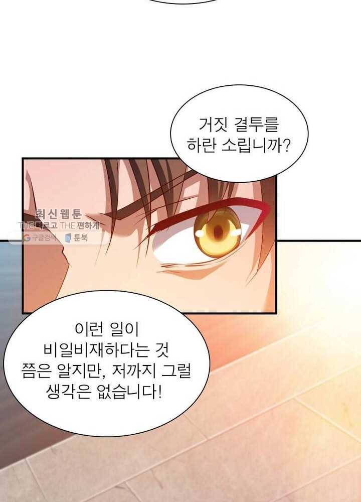 무신향로 43화 7