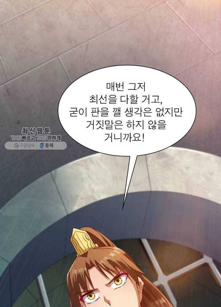 무신향로 43화 8