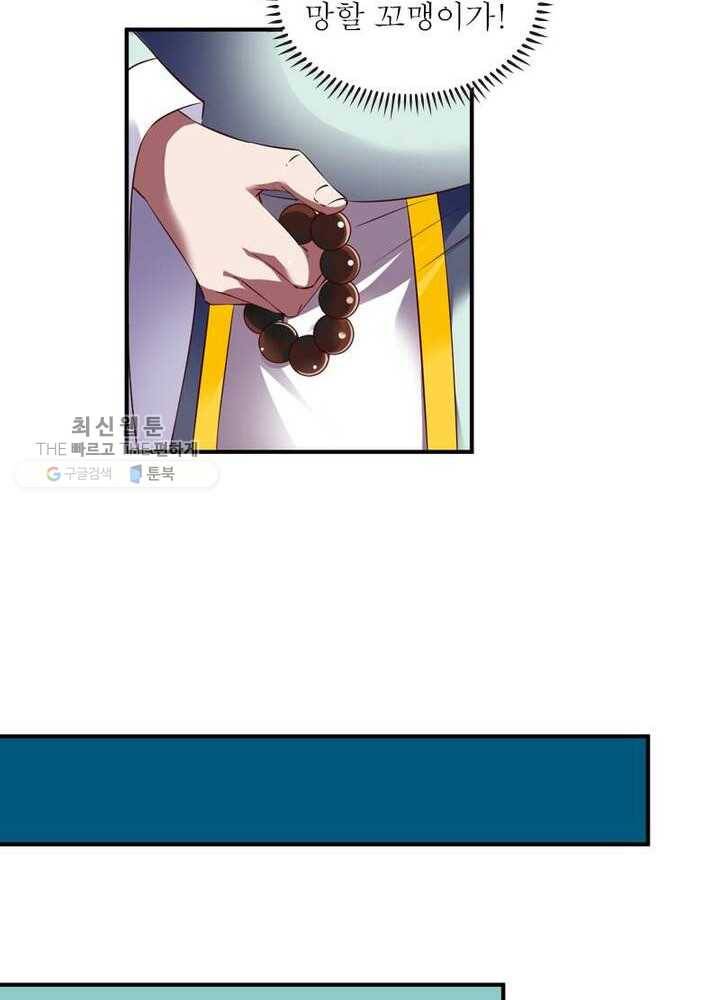 무신향로 43화 11